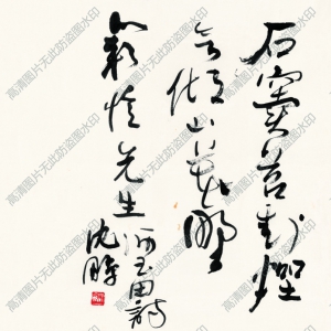 沈鵬 高清書法作品1百度云網(wǎng)盤下載