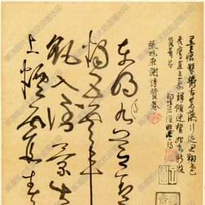 謝稚柳行草 高清書法《臨張旭古詩(shī)首-1》百度云網(wǎng)盤下載