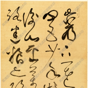 謝稚柳行草 高清書法《臨張旭古詩(shī)首-5》百度云網(wǎng)盤下載