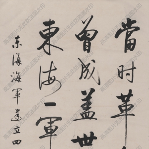 啟功 高清書法《紀(jì)念東海海軍四十周年》百度云網(wǎng)盤下載