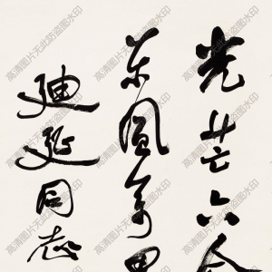 郭沫若 高清書法作品3百度云網(wǎng)盤下載