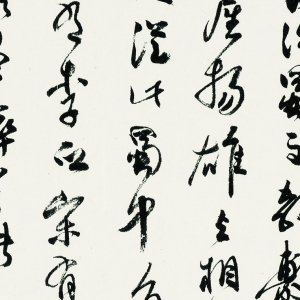 郭沫若 高清書(shū)法作品21百度云網(wǎng)盤(pán)下載