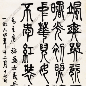 于立群 高清書(shū)法作品6百度云網(wǎng)盤(pán)下載