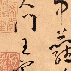 王寵 高清書法《雜詩(shī)草書》百度云網(wǎng)盤下載