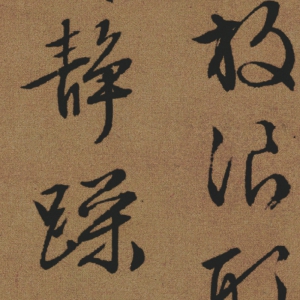 文徵明 高清書法《臨蘭亭序》百度云網(wǎng)盤下載