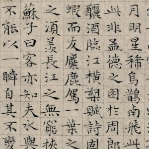 徐邦達(dá)藏 高清書法《赤壁賦》百度云網(wǎng)盤下載