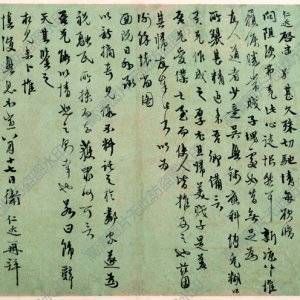 徐邦達(dá)藏 高清書(shū)法《修問(wèn)帖》百度云網(wǎng)盤(pán)下載