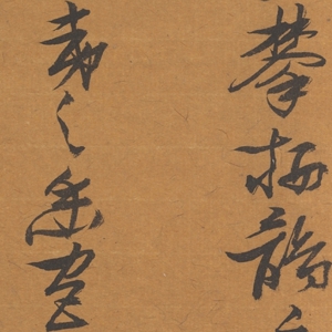 張瑞圖 高清書(shū)法《后赤壁賦》百度云網(wǎng)盤(pán)下載