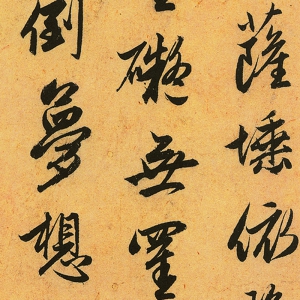 趙孟頫 高清書法《心經(jīng)》百度云網(wǎng)盤下載