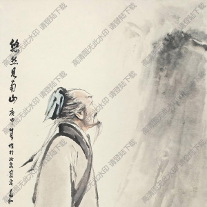 蔣兆和國(guó)畫(huà)作品 悠然見(jiàn)南山 高清下載