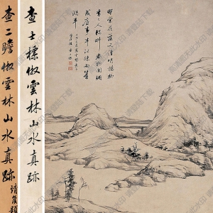 查士標(biāo)國(guó)畫(huà) 擬云林筆意 高清大圖下載