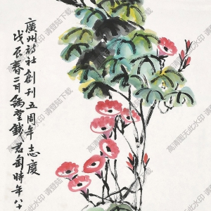 錢君匋作品 花卉 (4) 高清大圖下載