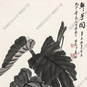 慕凌飛國(guó)畫(huà) 鮮芋圖 高清大圖下載