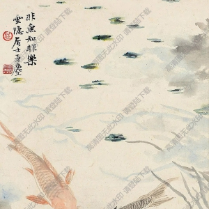 汪亞塵作品 魚之樂 高清大圖下載